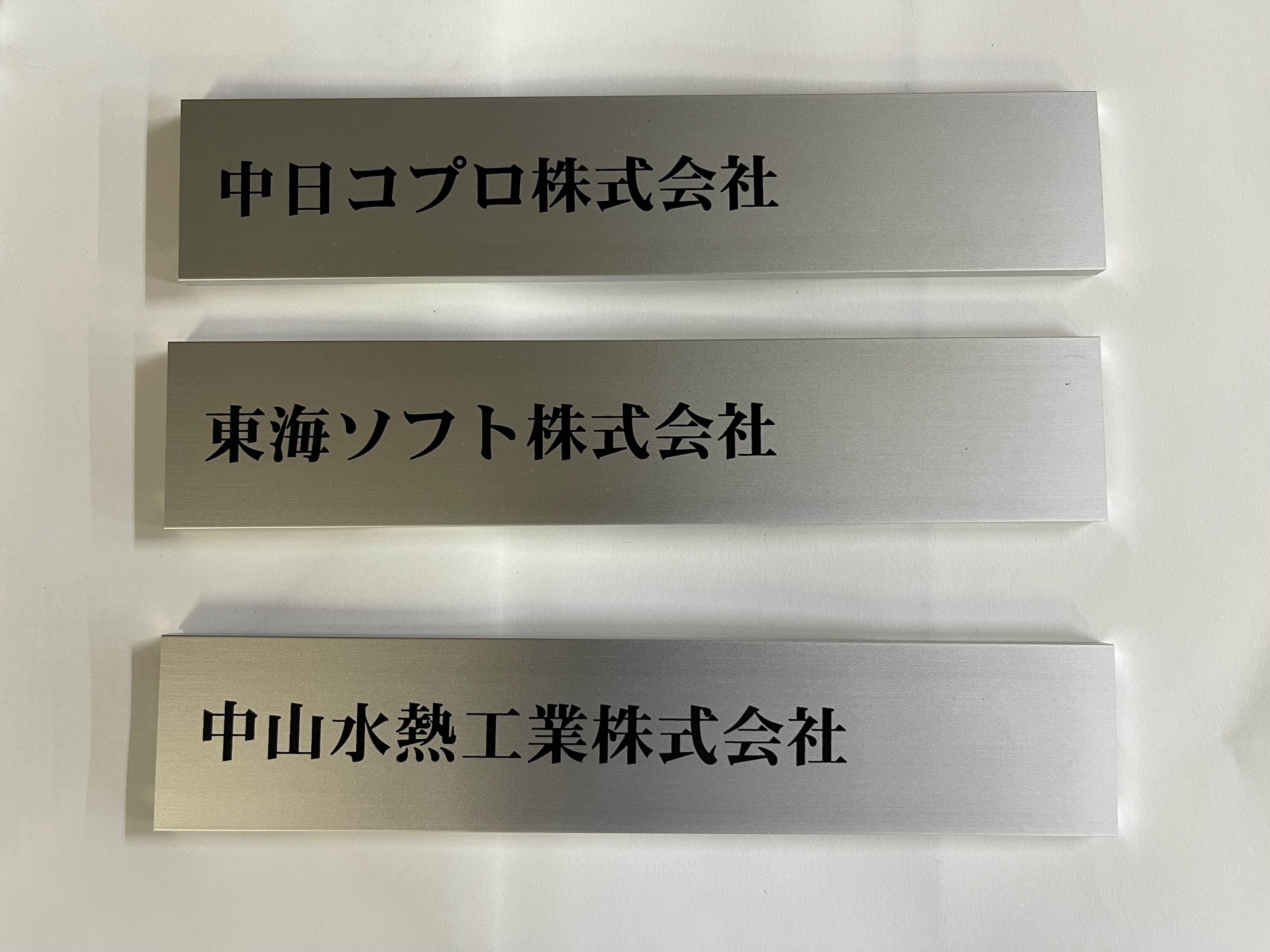 アルミプレートにシルク印刷