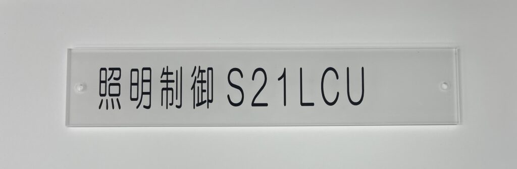 アクリル3ミリにアクリルUV印刷