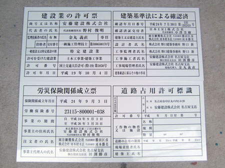 建設業許可票(金看板)