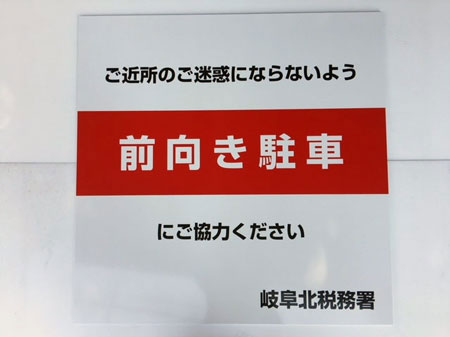 アルミ複合板パネル5t駐車場看板印刷1